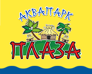 Аквапарк ПЛАЗА - центр приятного отдыха Аквапарк ПЛАЗА - центр приятного отдыха
